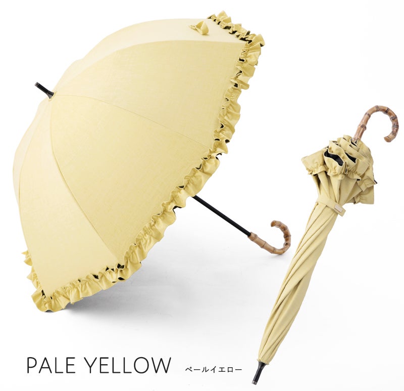 100%完全遮光 晴雨兼用日傘 Sサイズ 50cm フリル ネップシャンブレー ペールイエロー